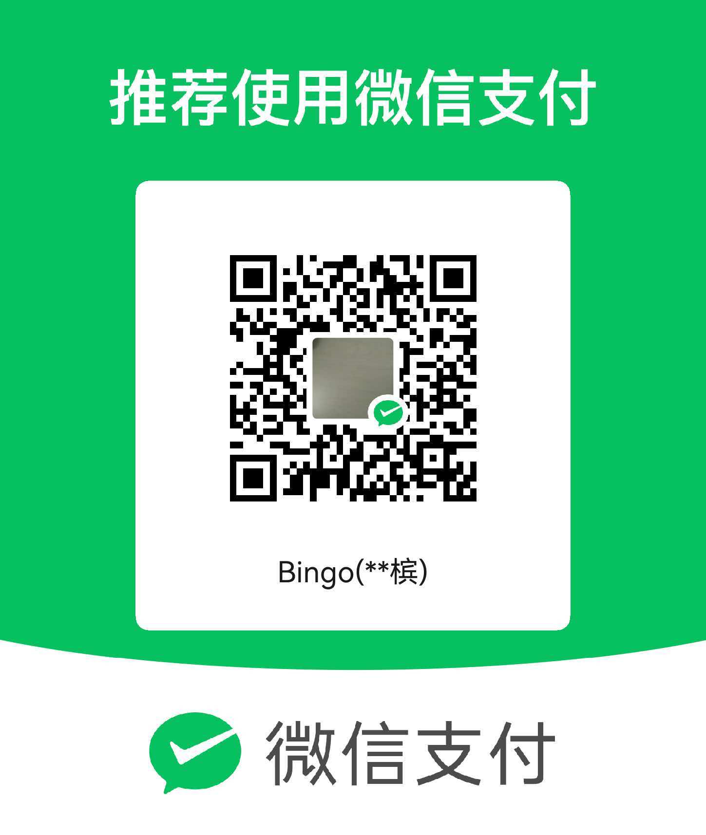 微信支付收款码（用于付款，不是客服好友码）